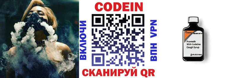 Кодеин напиток Lean (лин)  Хотьково 